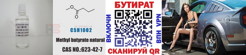 БУТИРАТ бутандиол  Бугульма 