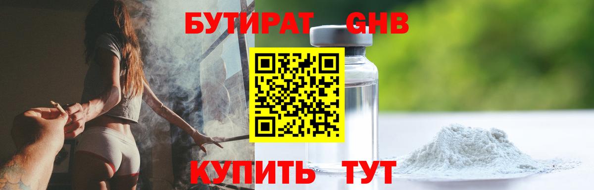 БУТИРАТ  Бугульма  БУТИРАТ BDO 33% 