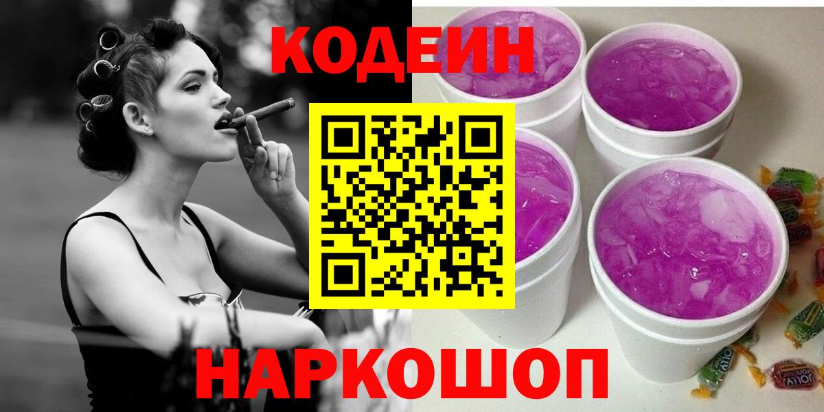 Codein Purple Drank  сколько стоит  Кодеиновый сироп Lean напиток Lean (лин)  Бугульма 
