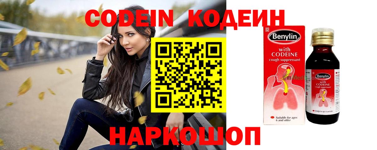 Кодеиновый сироп Lean напиток Lean (лин) Бугульма