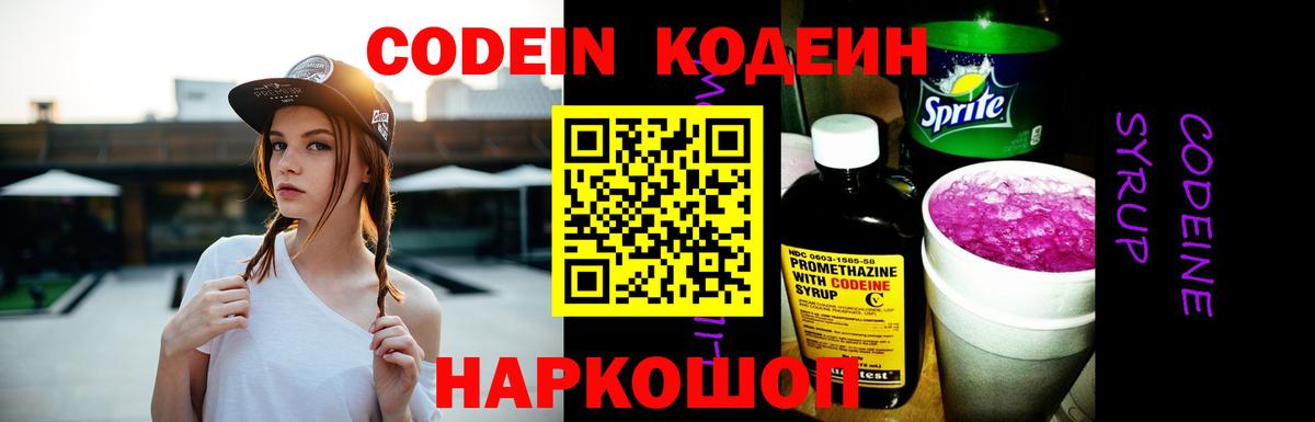 Кодеин Purple Drank  Кодеиновый сироп Lean Purple Drank  Вход с VPN  Бугульма 