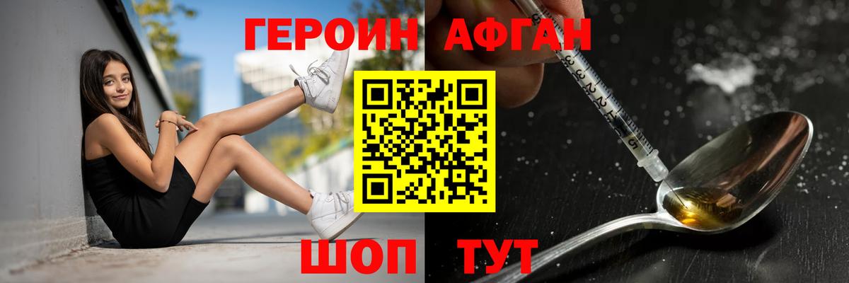 ГЕРОИН Афган Бугульма