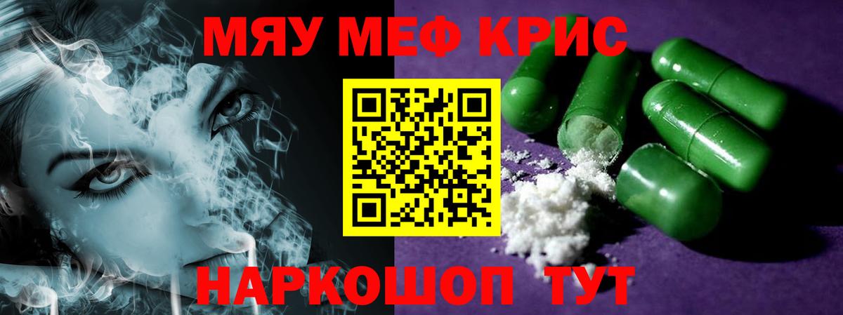 МЕФ кристаллы Бугульма